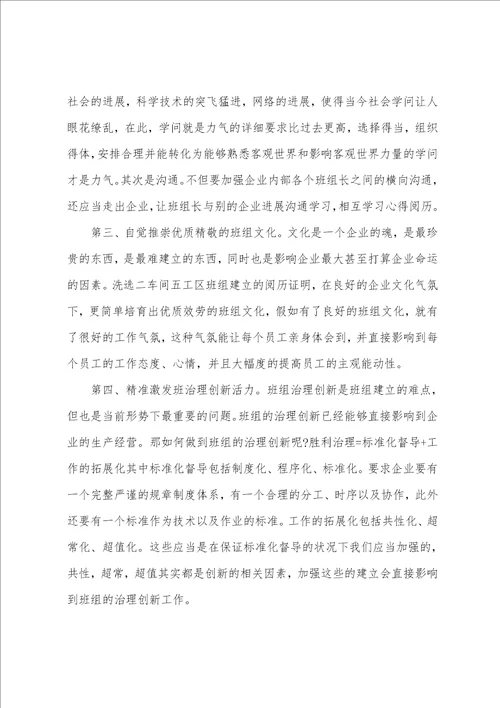 班组建设对标学习的心得体会