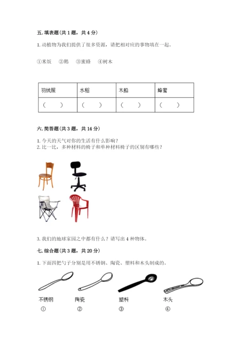 教科版小学二年级上册科学期末测试卷含完整答案【精选题】.docx