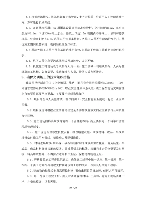 土XXXXX方开挖专项方案.docx