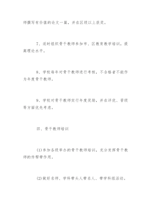 初中教师培训计划.docx