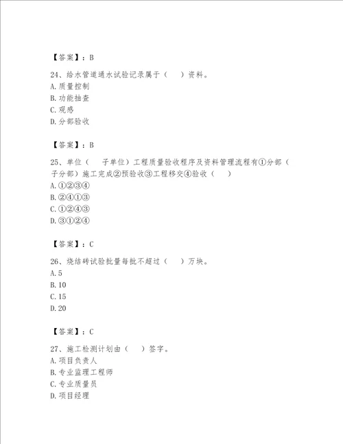 2023年资料员资料员专业管理实务题库精品精选题