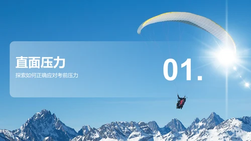蓝色摄影风高考考前动员大会PPT模板