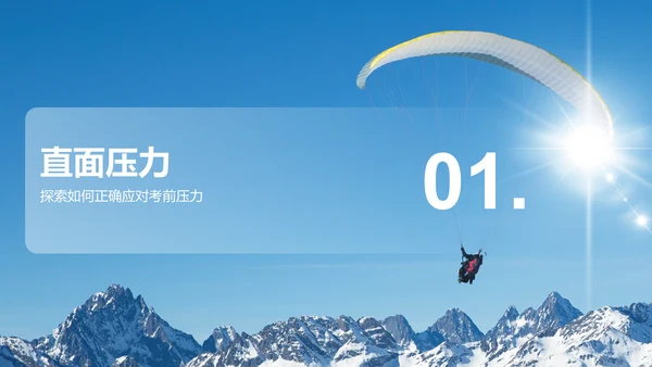 蓝色摄影风高考考前动员大会PPT模板