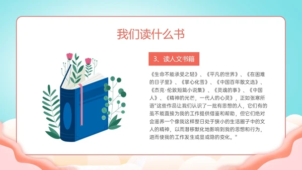 绿色清新展板风格教师读书培训PPT课件书香校园