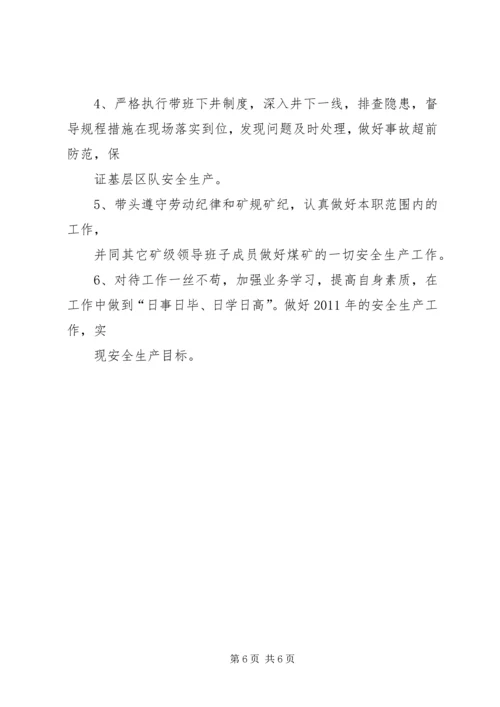 公司职工安全保证书 (4).docx