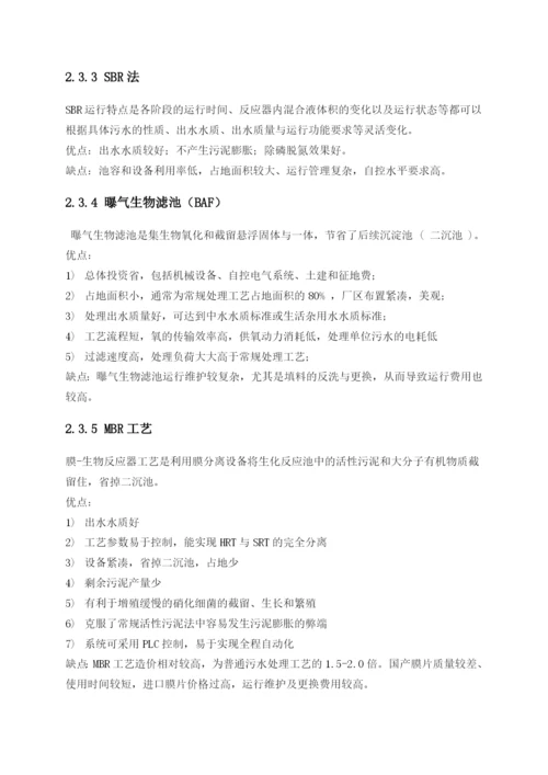 城镇污水处理厂工艺设计活性污泥法课程设计.docx