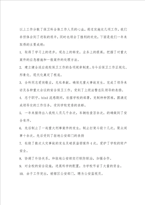 学校门卫年终总结精选多篇