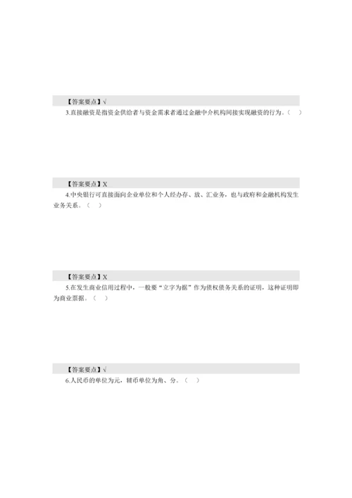 农信社考试必备金融知识含答案.docx