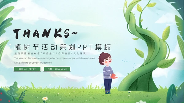 植树节绿色环保活动策划通用PPT模板