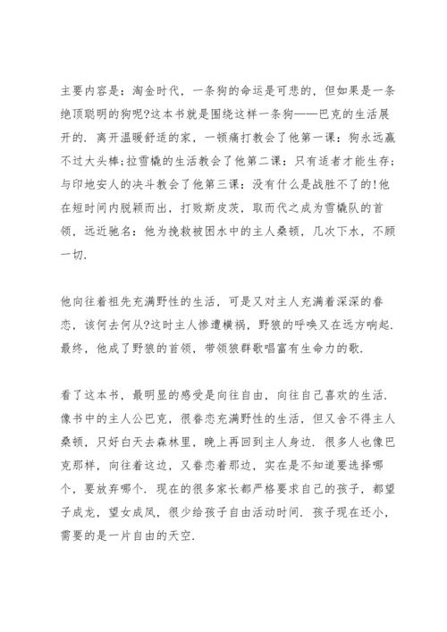 野性的呼唤阅读心得万能10篇.docx