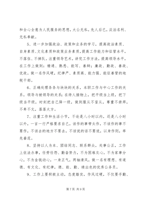 地税分局副局长竞聘报告 (2).docx