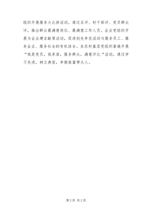 以郭明义同志为榜样深化创先争优活动.docx