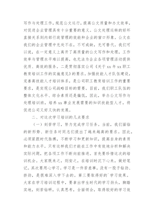 公文写作培训会领导讲话稿.docx