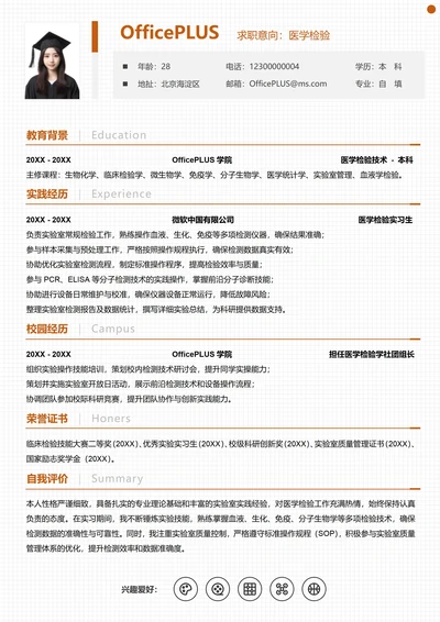单页校招简历医护护理人员纵向单排医生简历