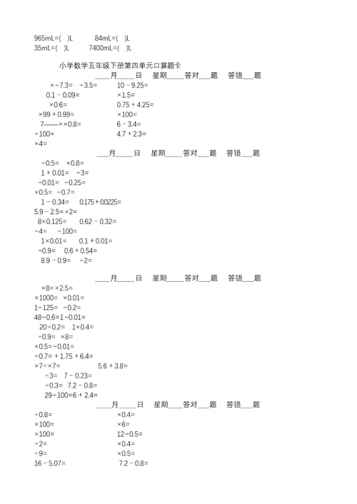 人教小学五年级下册数学口算题