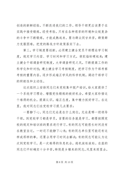 县委党校主体班开学典礼讲话.docx