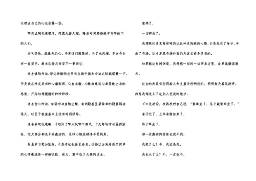 推荐关于写事的作文