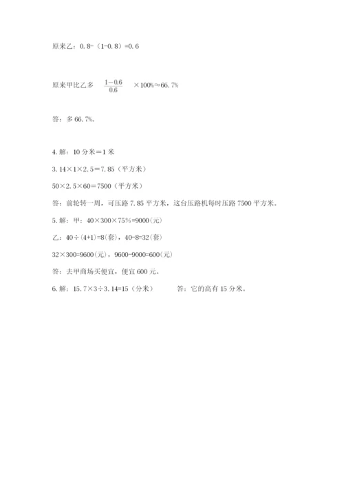 人教版六年级下册数学期末测试卷及参考答案（培优b卷）.docx