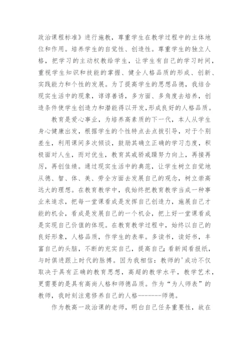 下学期高一政治教师工作总结.docx