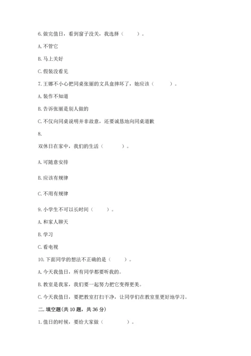 二年级上册道德与法治 期中测试卷（模拟题）.docx