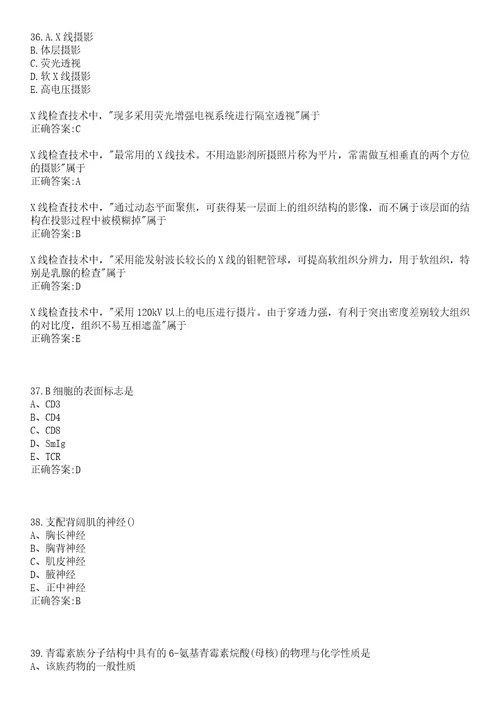 2022年04月宁波市鄞州区骨伤科医院公开招聘5名编外人员笔试参考题库含答案