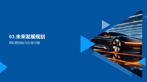 共创未来：伙伴联盟策略