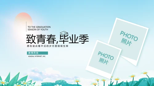 致青春毕业季青春毕业纪念册PPT