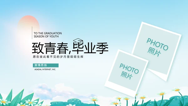 致青春毕业季青春毕业纪念册PPT