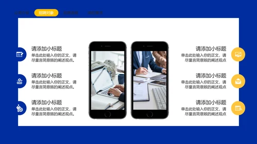 企业招聘会招贤纳士PPT模板