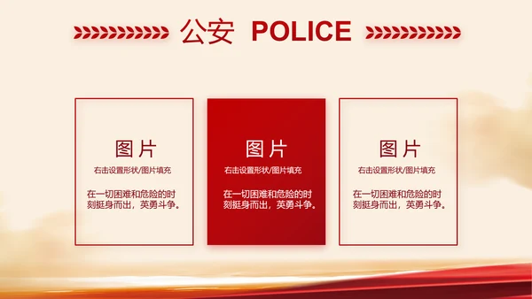 红色大气公安警察工作汇报PPT动态模板