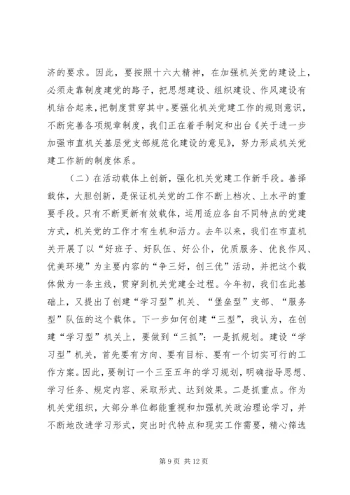 机关党的建设调研报告 (7).docx
