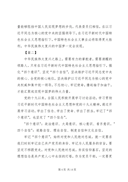 学习四个意识四个自信心得体会8篇.docx