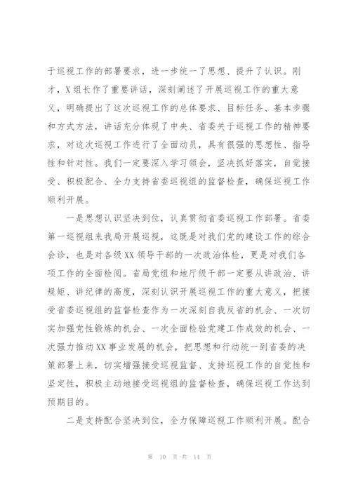 巡察反馈会表态发言.docx