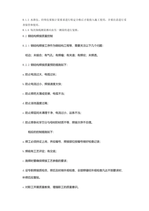 工程项目质量管理体系与措施.docx