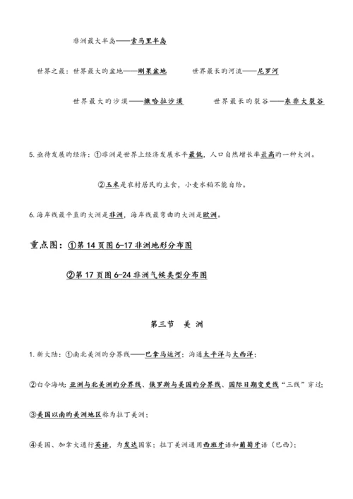 2023年湘教版七年级下册地理知识点.docx