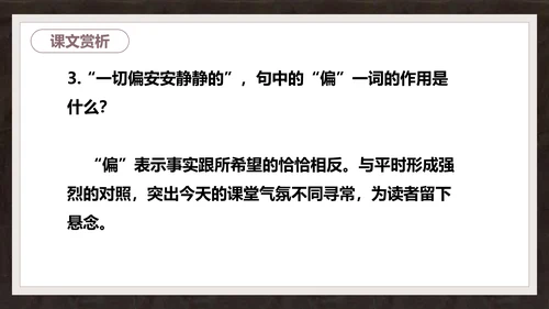 语文课件《最后一课》都德PPT模板
