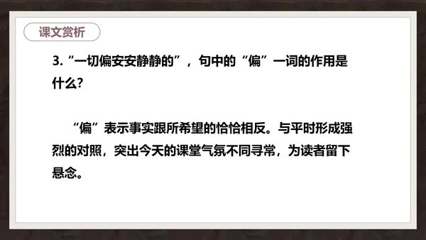 语文课件《最后一课》都德PPT模板