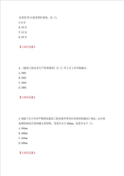 2022年上海市建筑三类人员项目负责人安全员B证考试题库押题卷含答案44