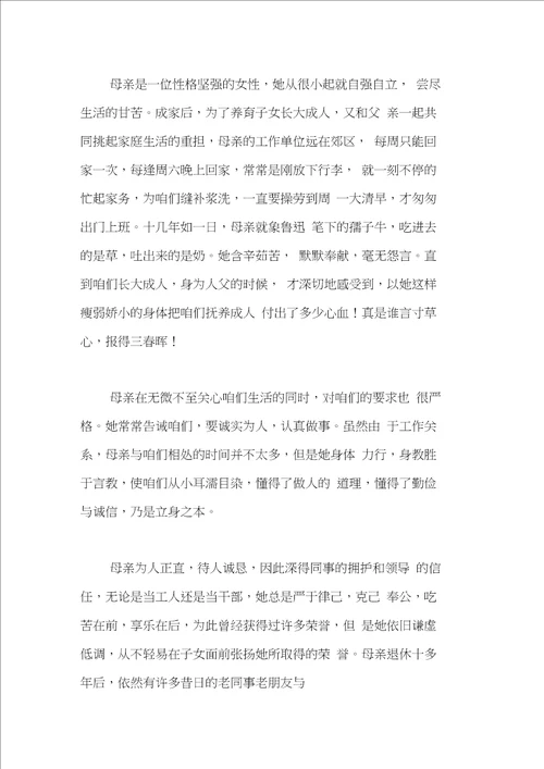 关于母亲追悼词范文追悼词母亲范文简单