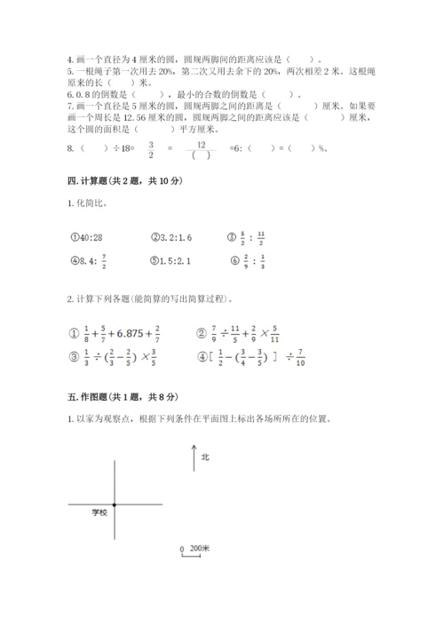 人教版小学六年级上册数学期末测试卷全面.docx