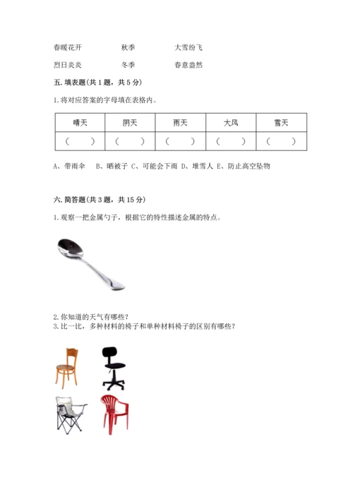 教科版二年级上册科学期末测试卷附参考答案【预热题】.docx
