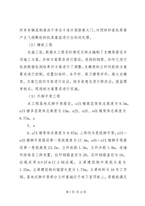 围墙竣工评估报告 (5).docx