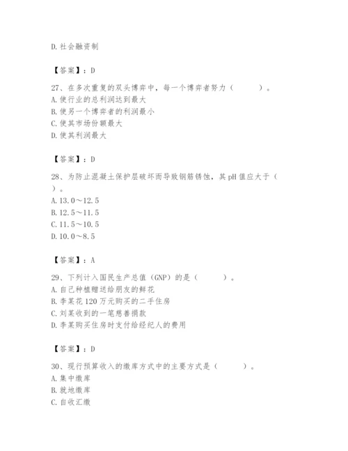 2024年国家电网招聘之经济学类题库及参考答案【综合卷】.docx