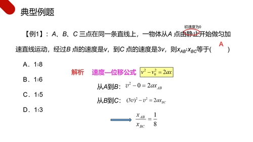 匀变速直线运动研究物理教学PPT课件