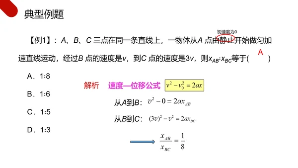 匀变速直线运动研究物理教学PPT课件