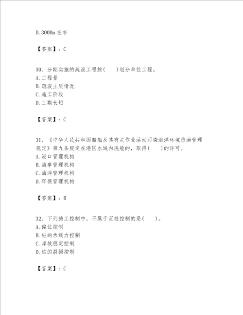 一级建造师之一建港口与航道工程实务题库精品黄金题型