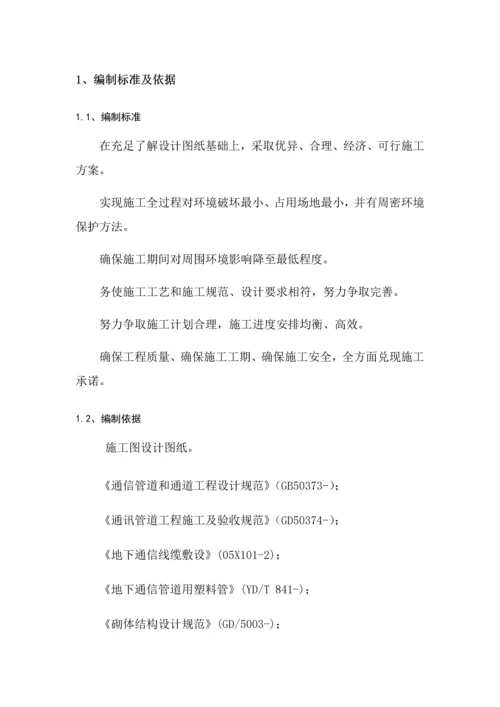 通信综合项目工程综合项目施工专项方案.docx