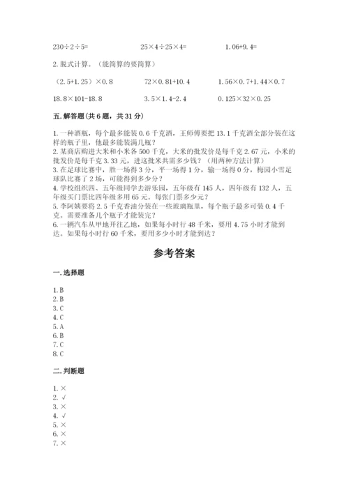 小学五年级上册数学期末考试试卷及参考答案（能力提升）.docx