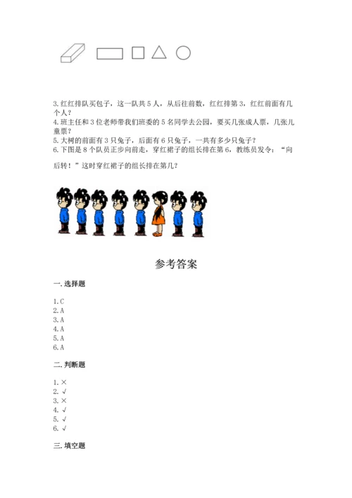 小学一年级上册数学期中测试卷及答案（网校专用）.docx