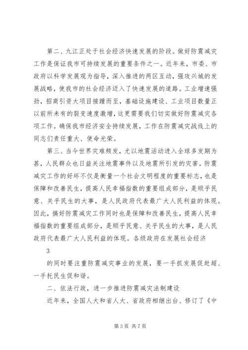 卢天锡副市长在全市防震减灾工作会议上的讲话.docx